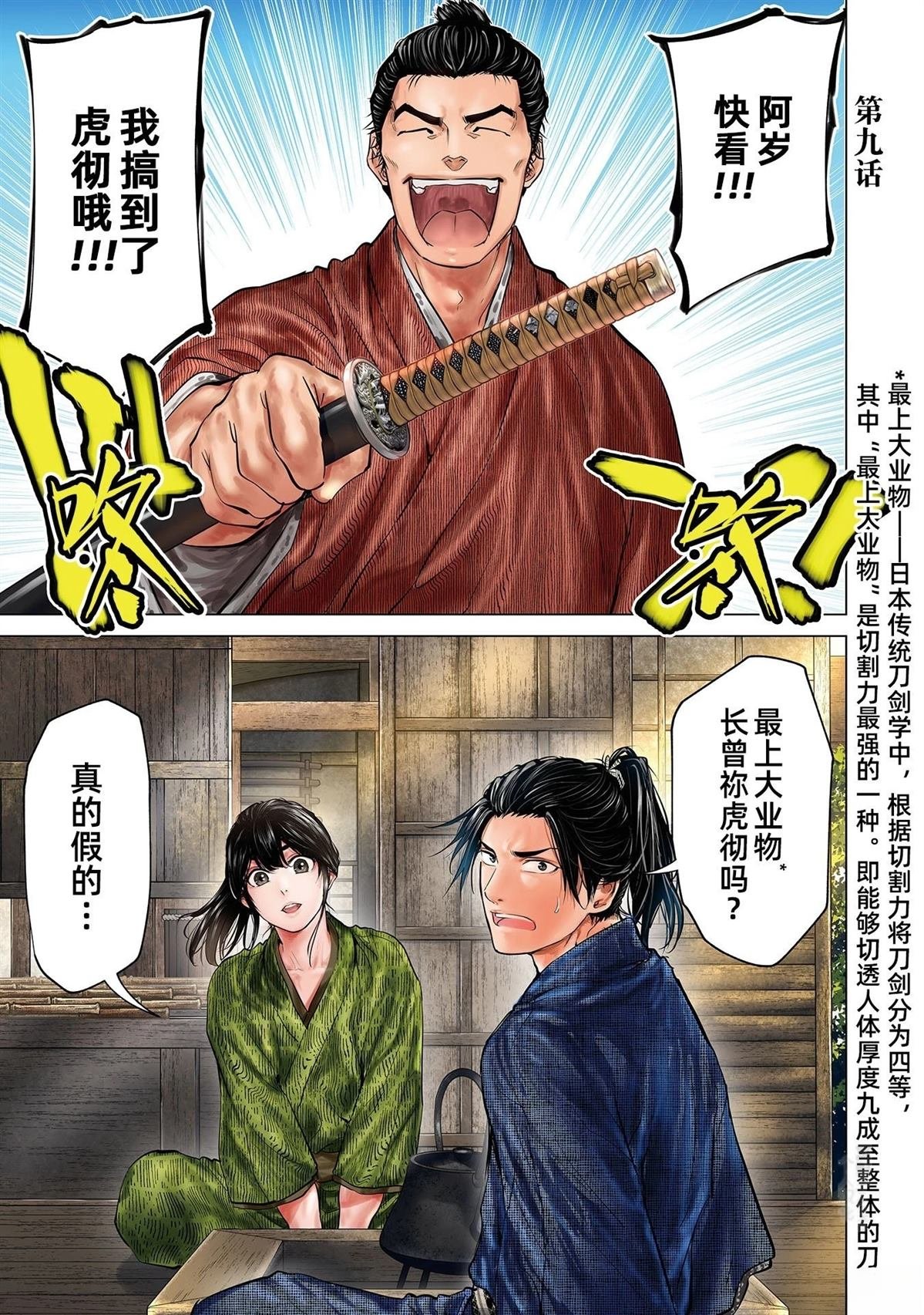 第9话