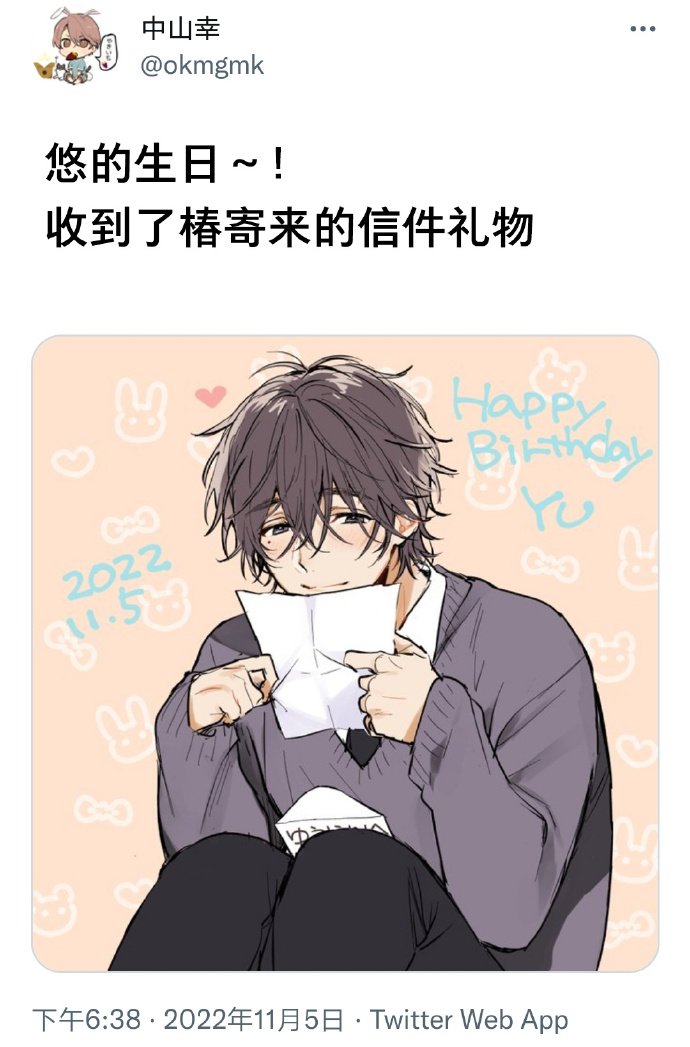 悠的生日