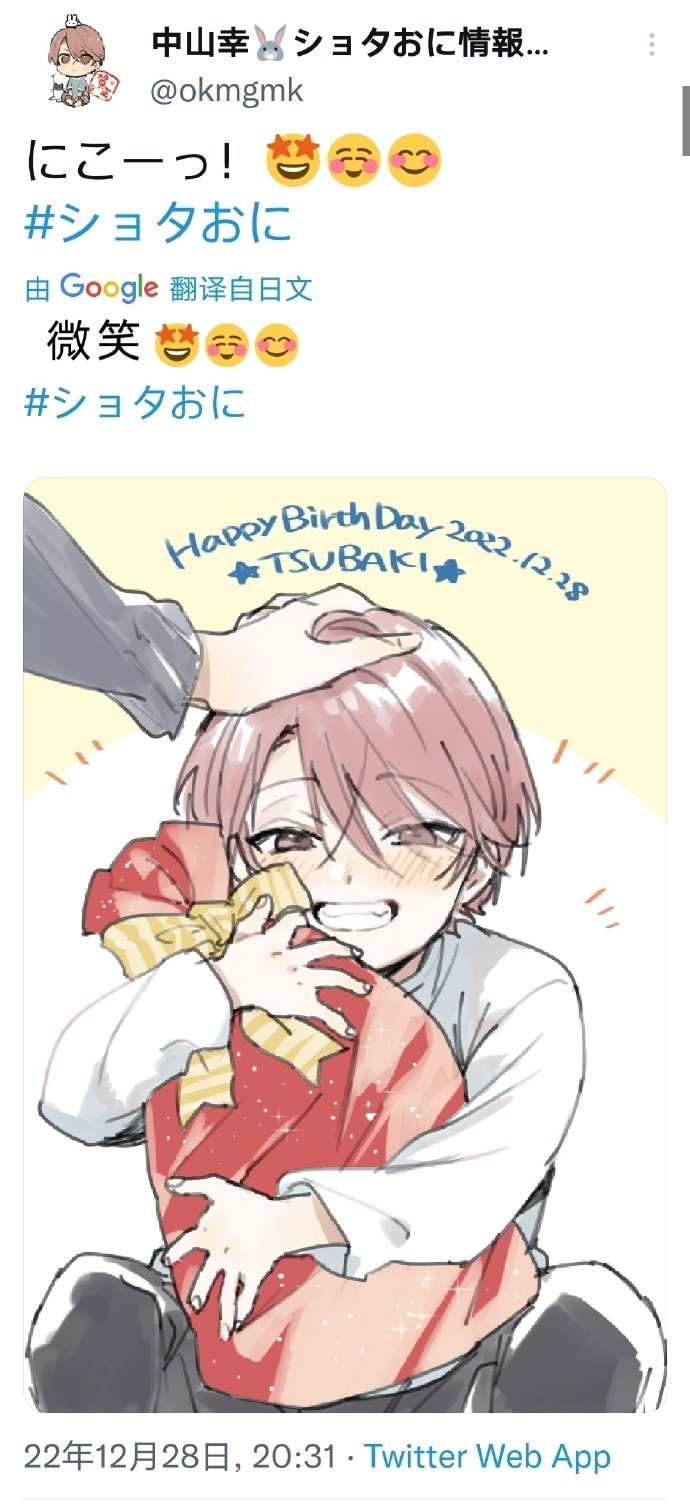 椿的生日