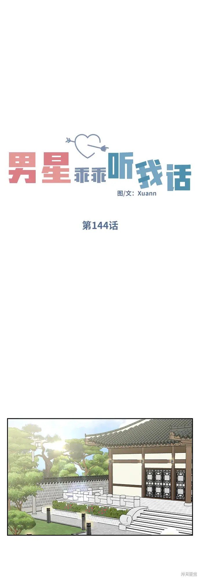 第144话