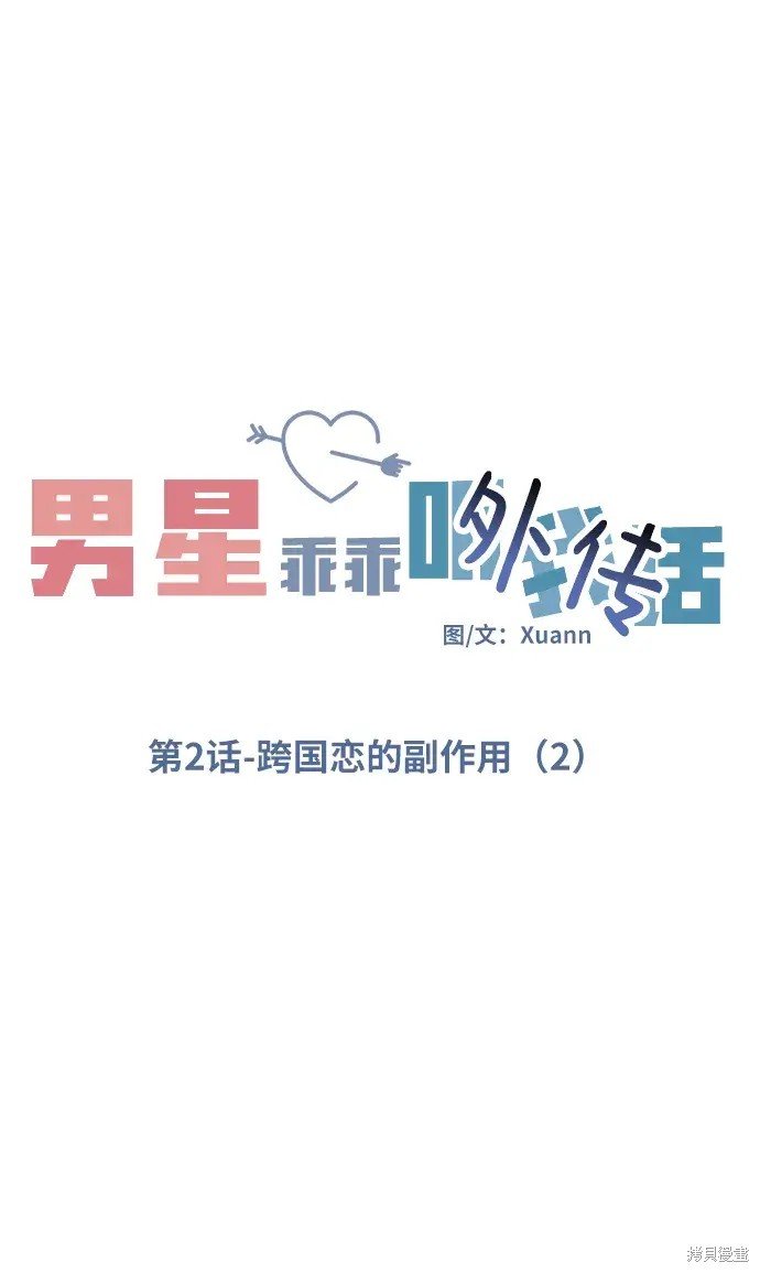 外传2话