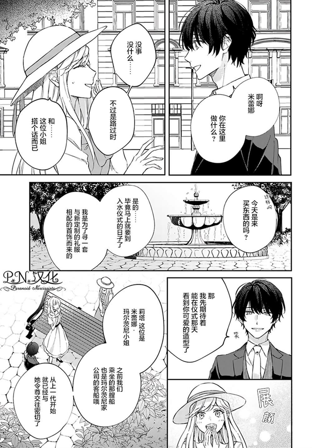 第3.3话