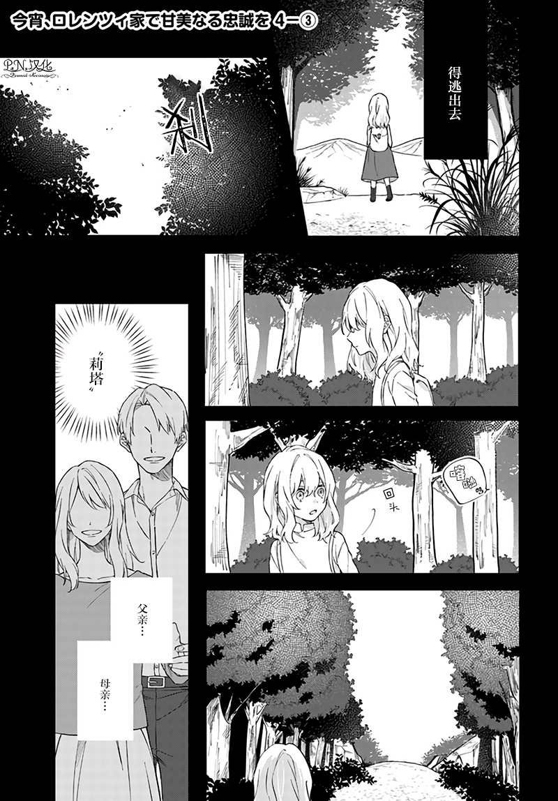 第4.3话