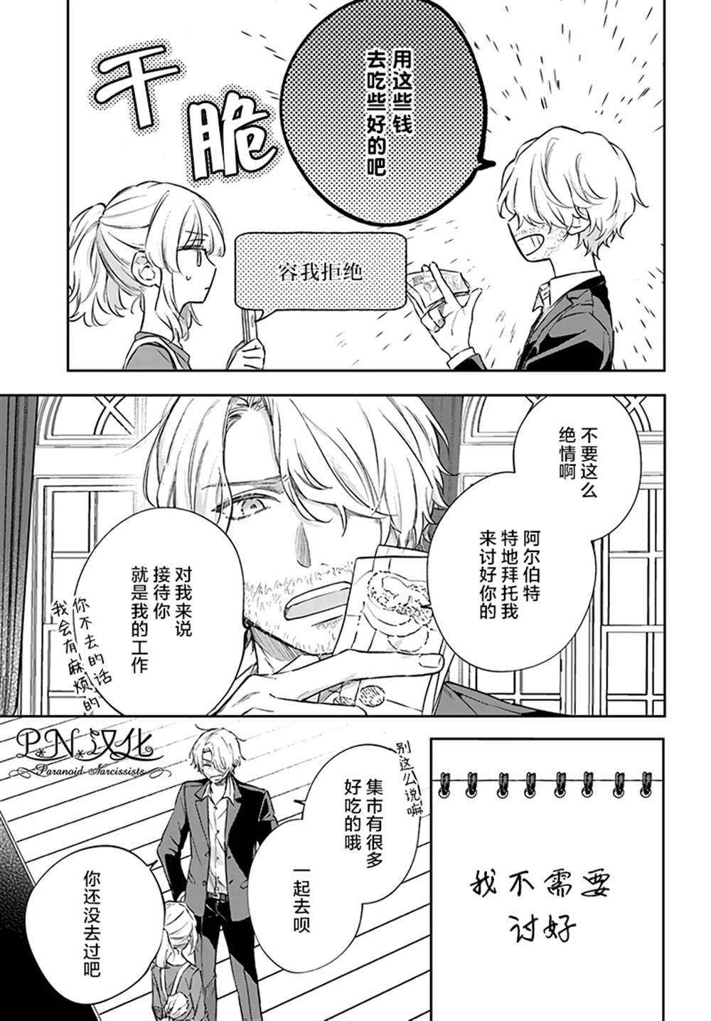 第8.1话