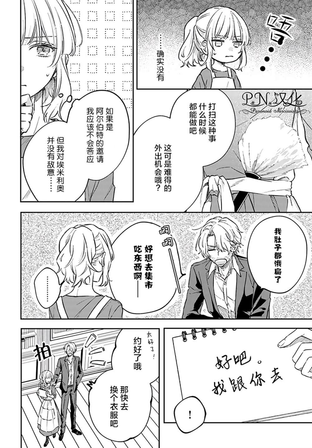 第8.1话