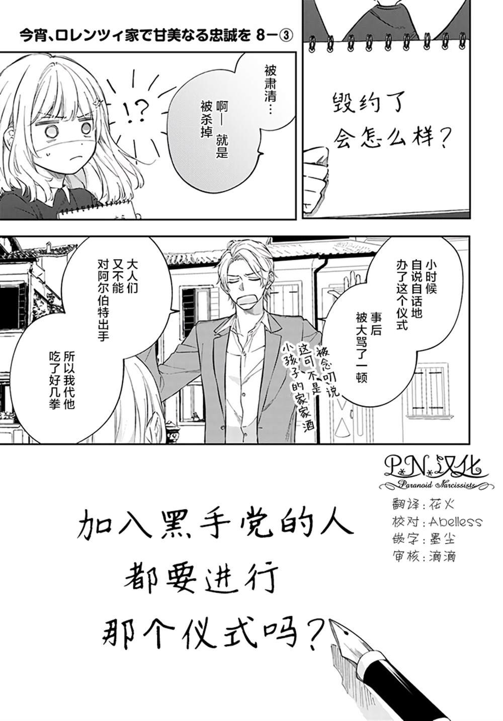 第8.3话