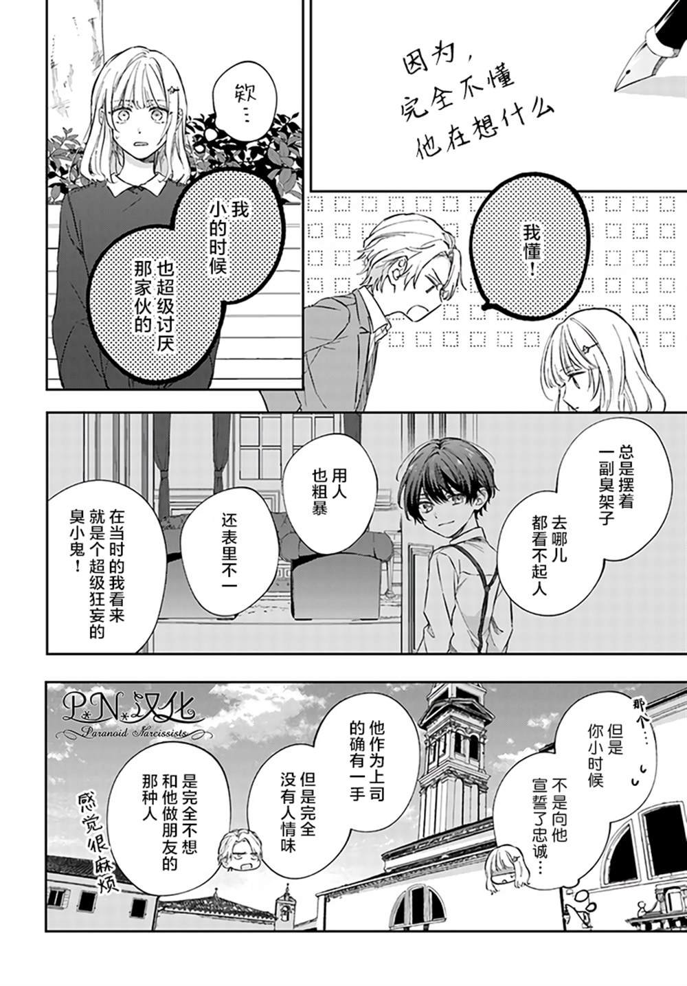 第8.3话