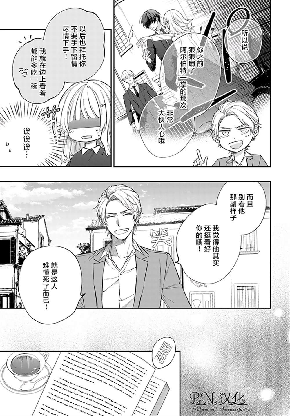 第8.3话