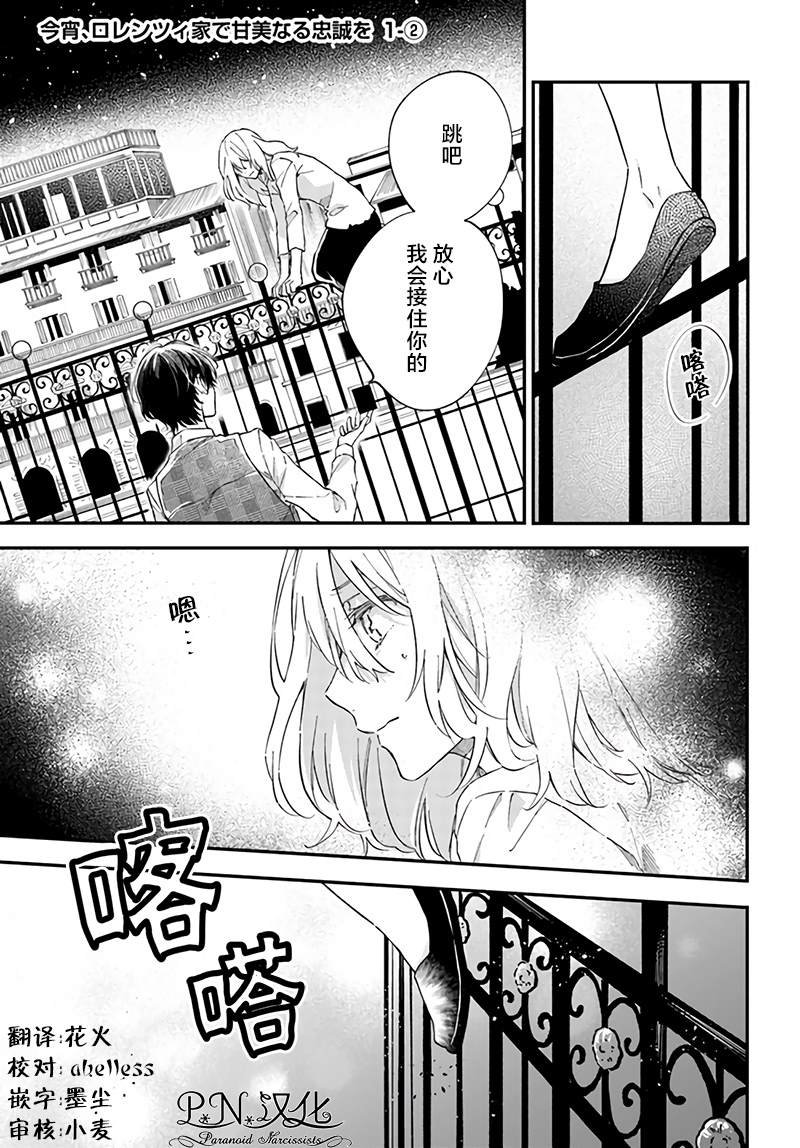 第1.2话