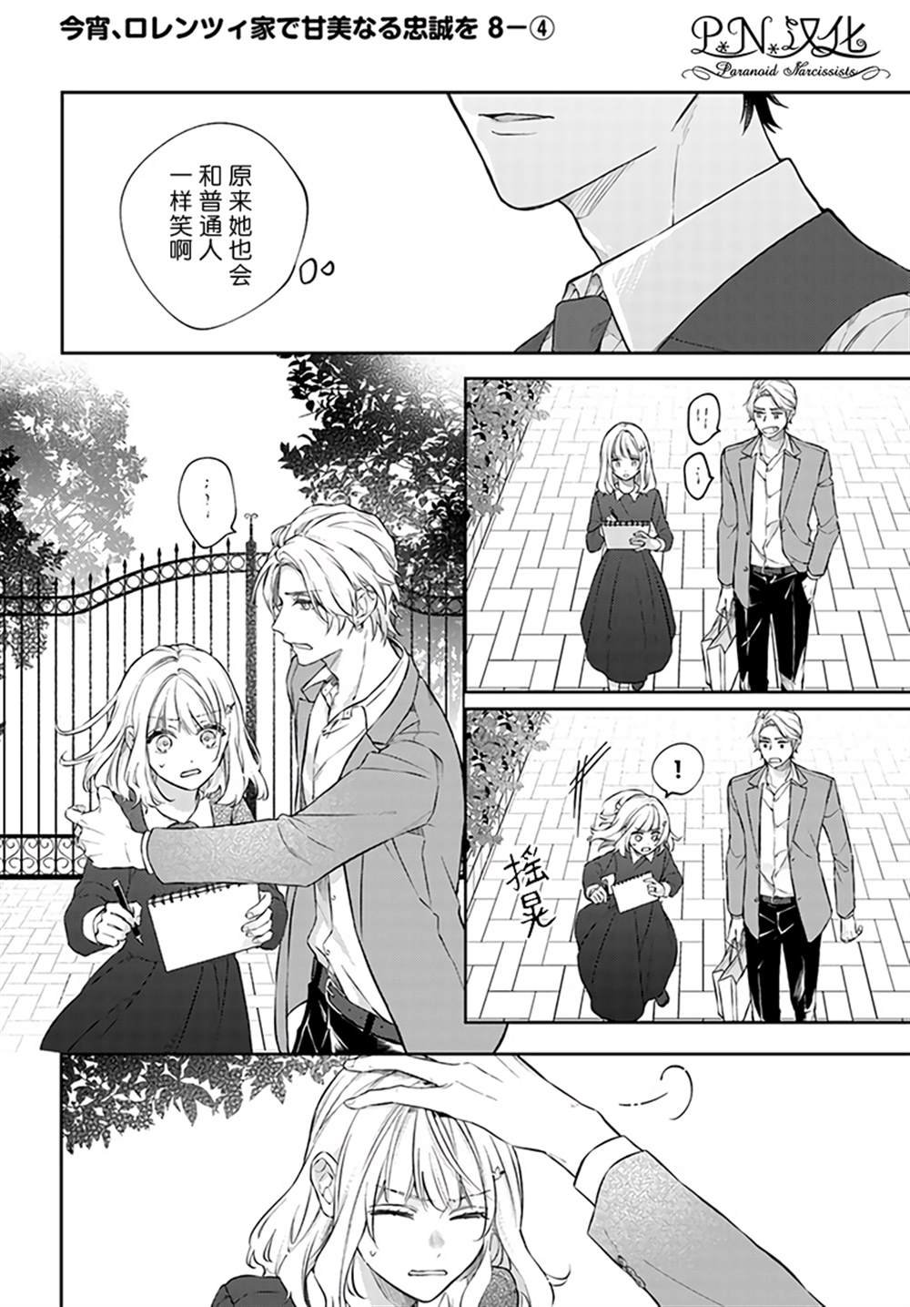 第8.4话