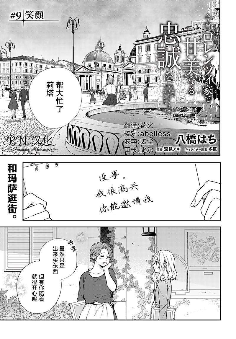 第9.1话