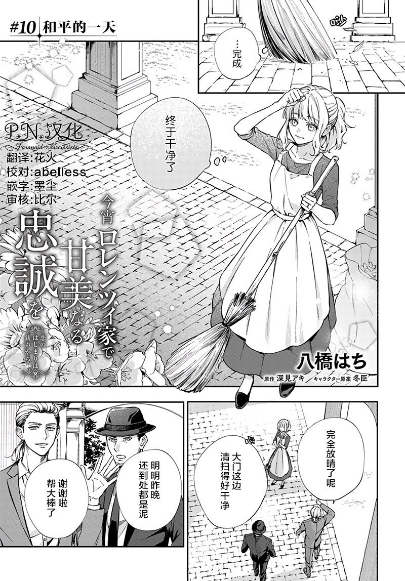 第10.1话