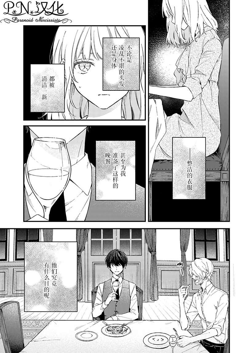 第2.1话