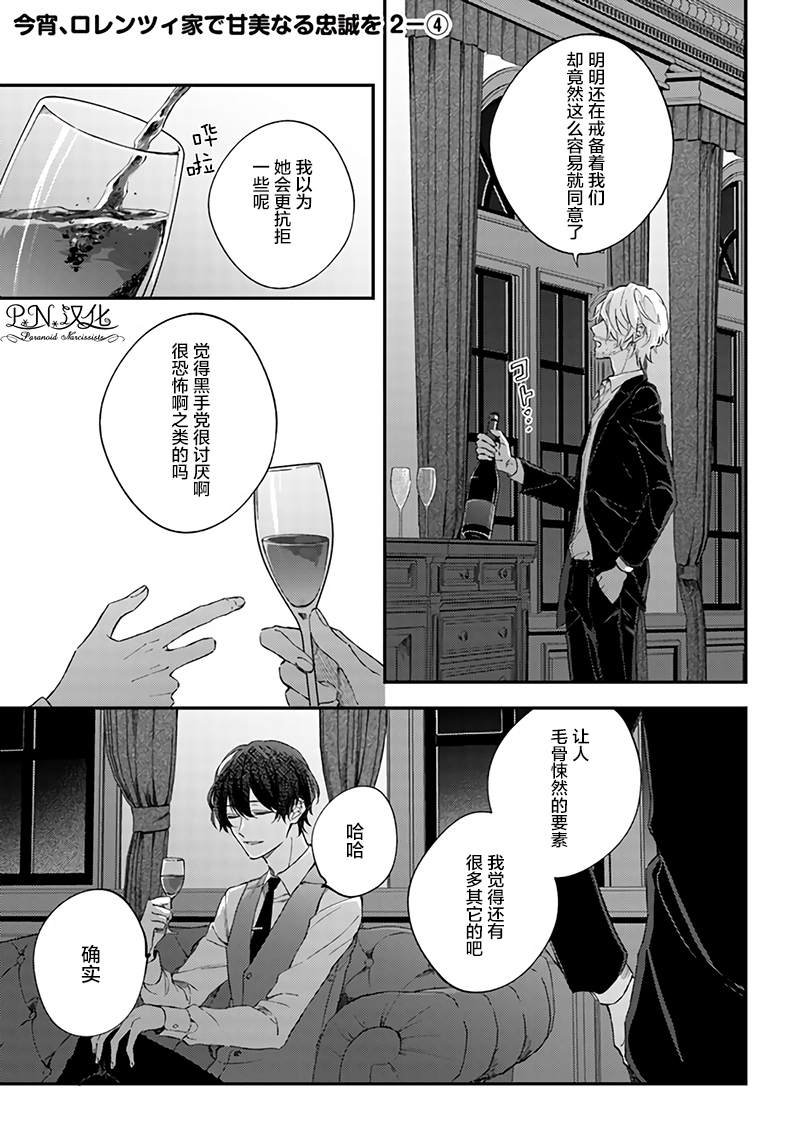 第2.4话