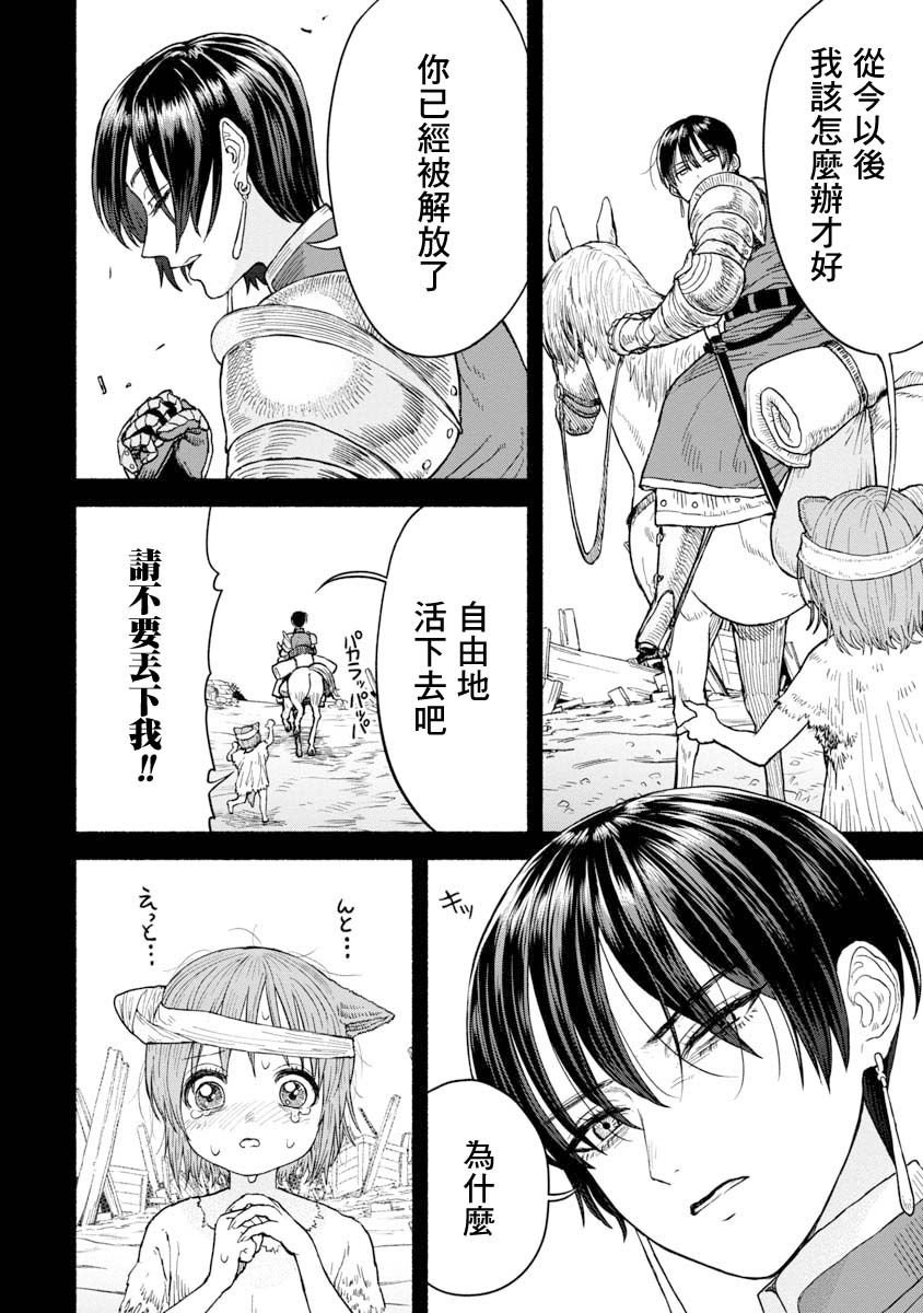 第7话 相遇之日
