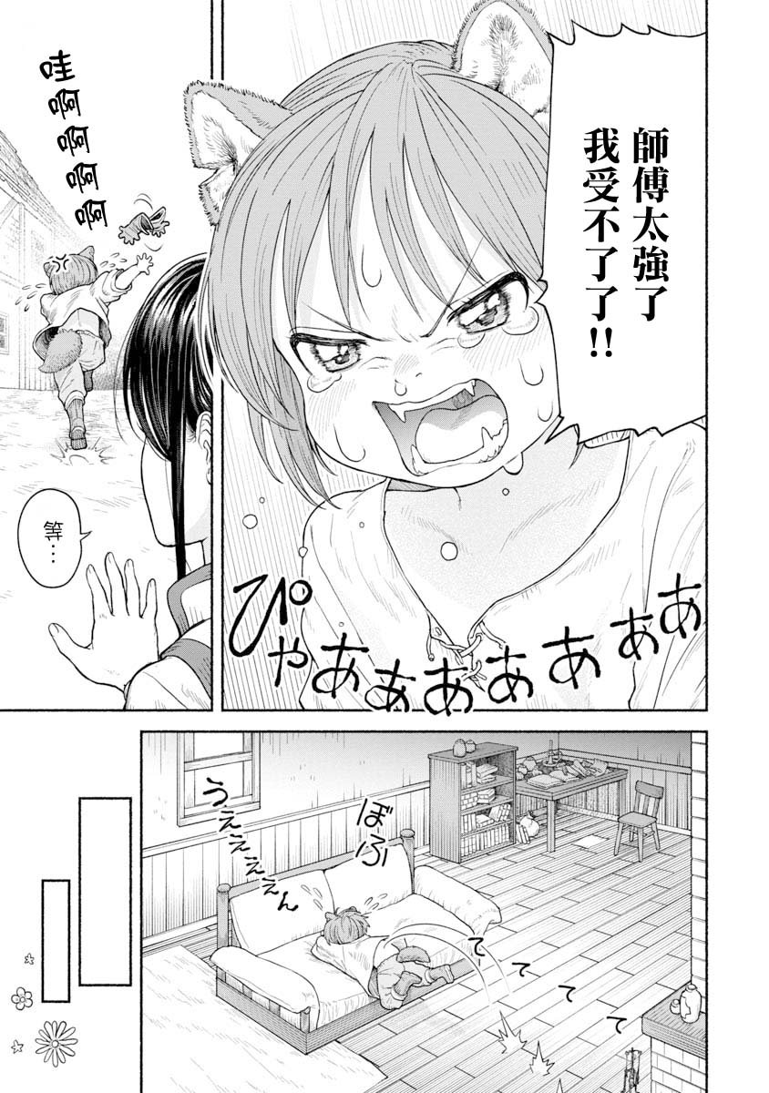 第9话 修行的成果