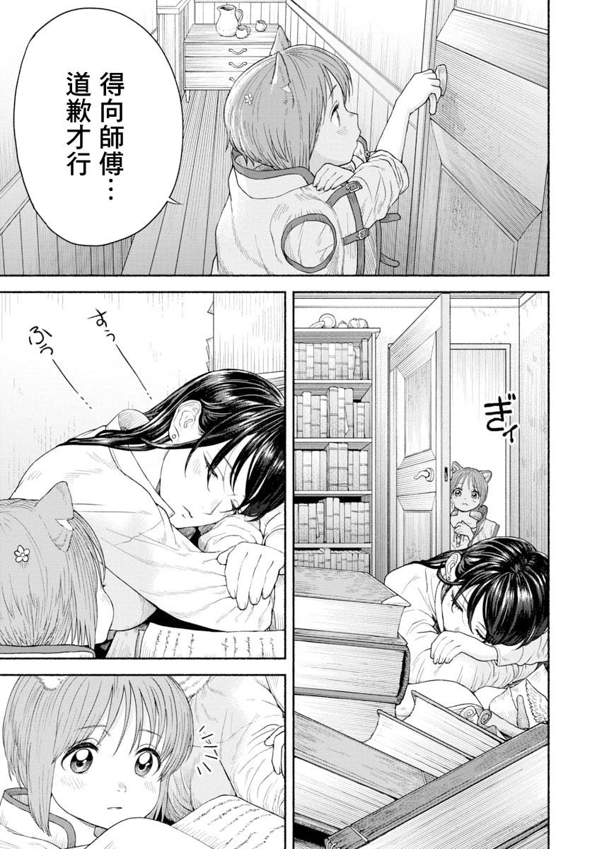 第9话 修行的成果