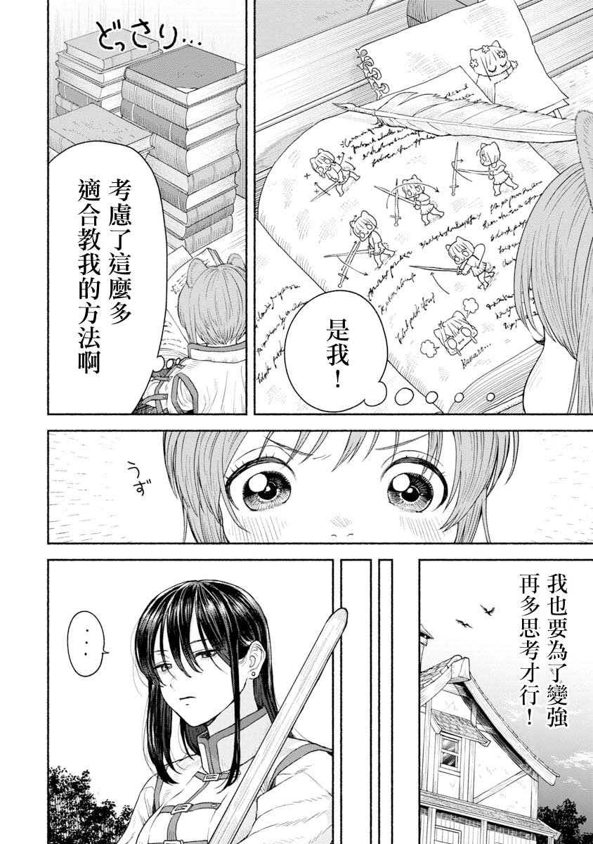 第9话 修行的成果