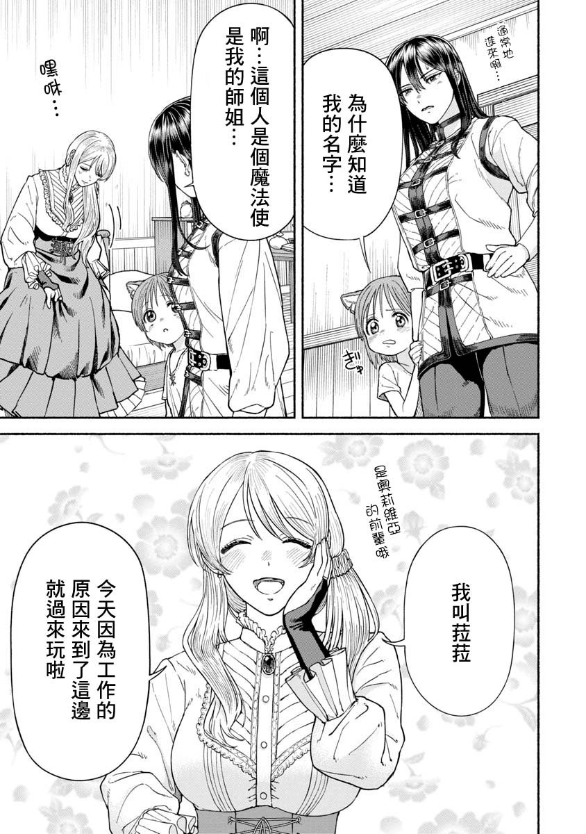 第13话 两个师傅!?