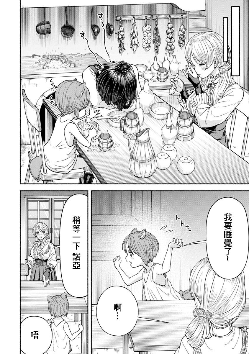 第13话 两个师傅!?