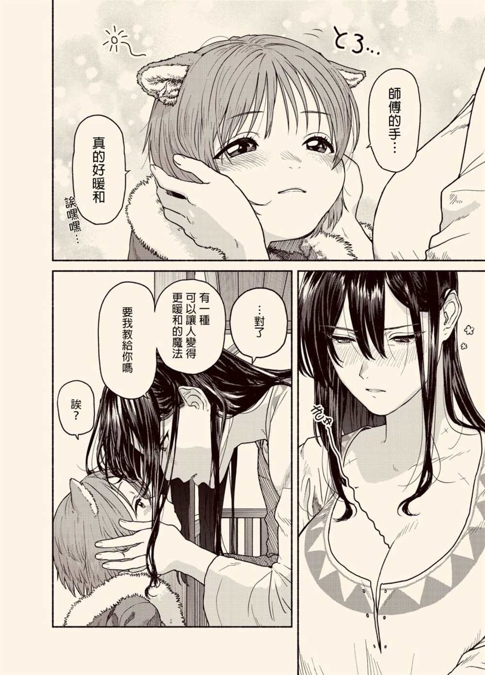 暖和魔法