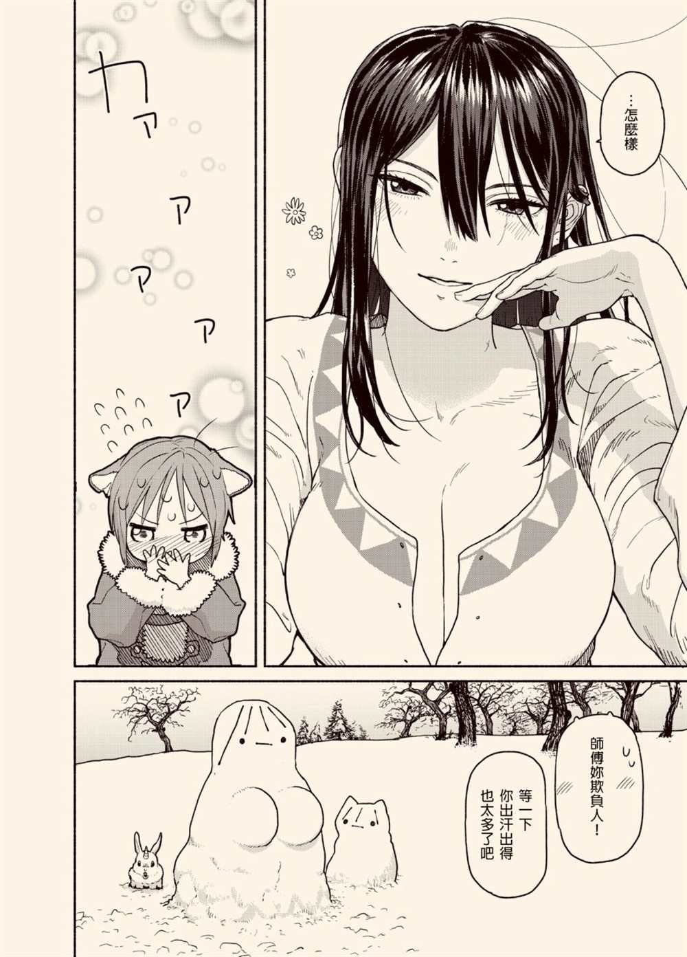 暖和魔法