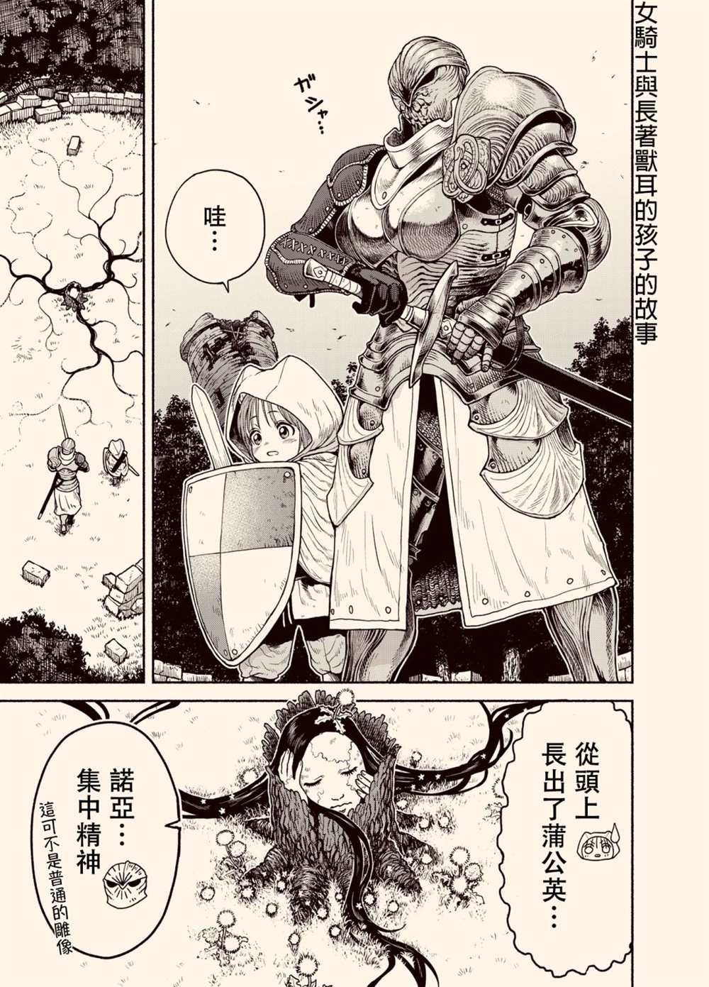 女骑士兽耳孩子