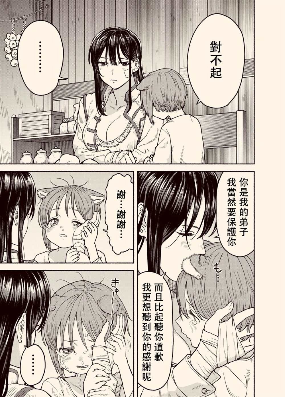 女骑士兽耳孩子
