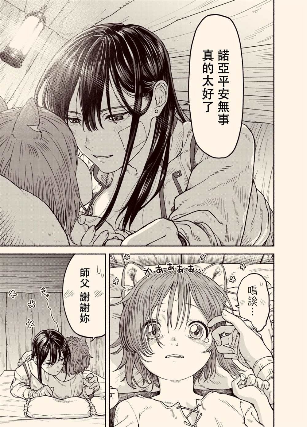 女骑士兽耳孩子