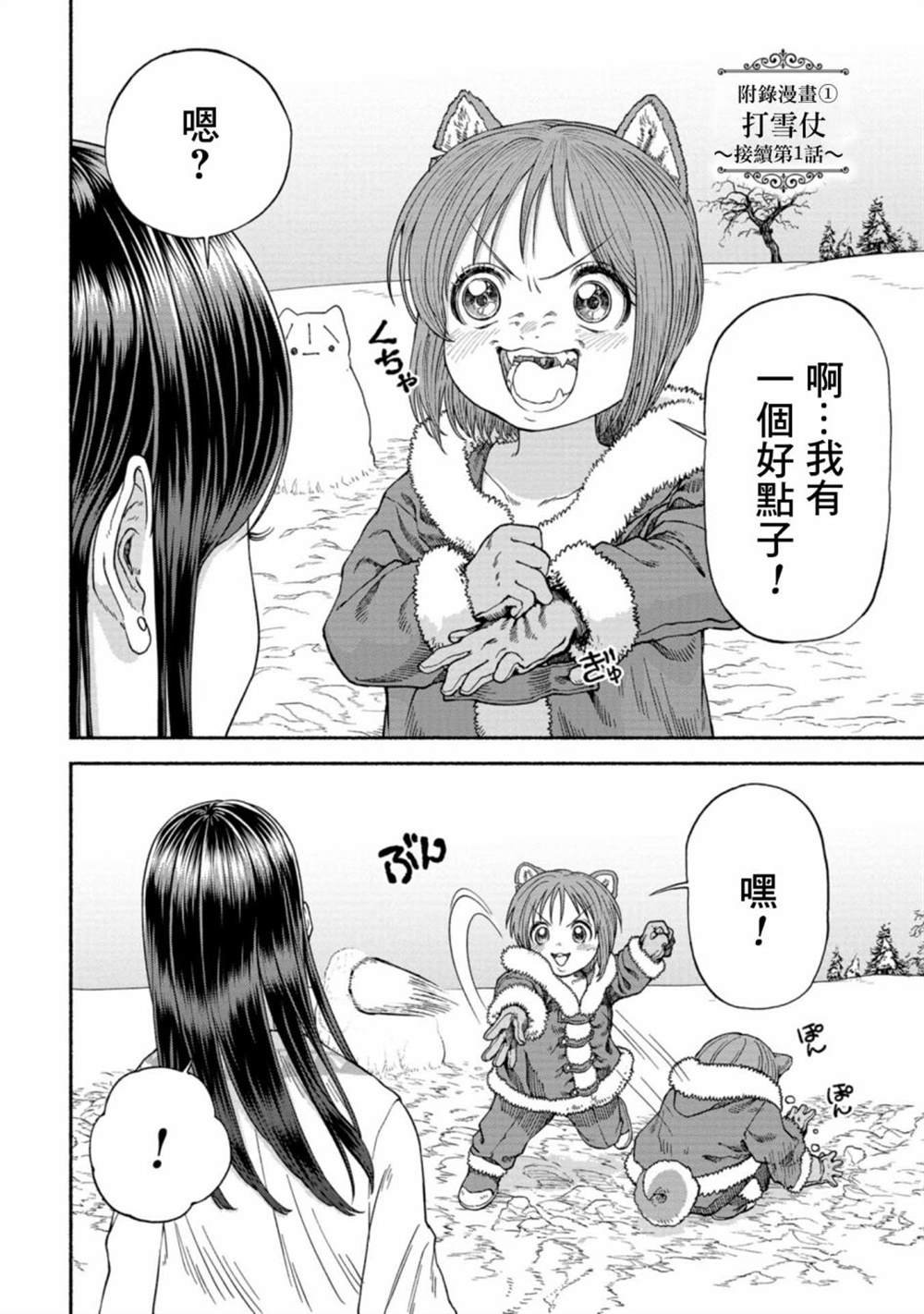 附录漫画1
