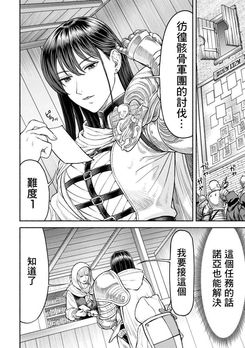 第16话 彷徨骸骨