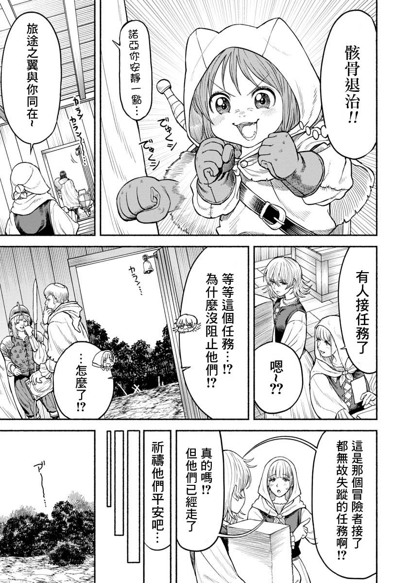 第16话 彷徨骸骨