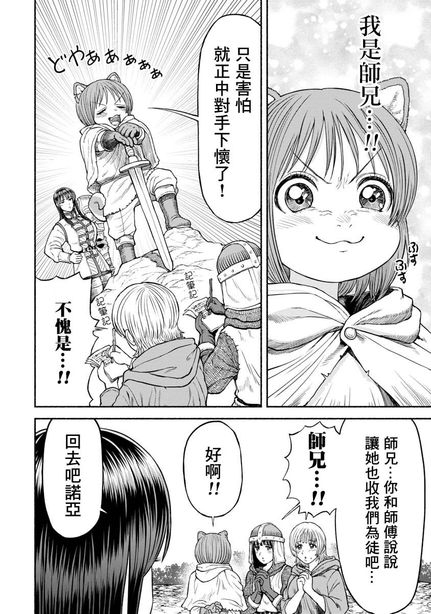 第16话 彷徨骸骨