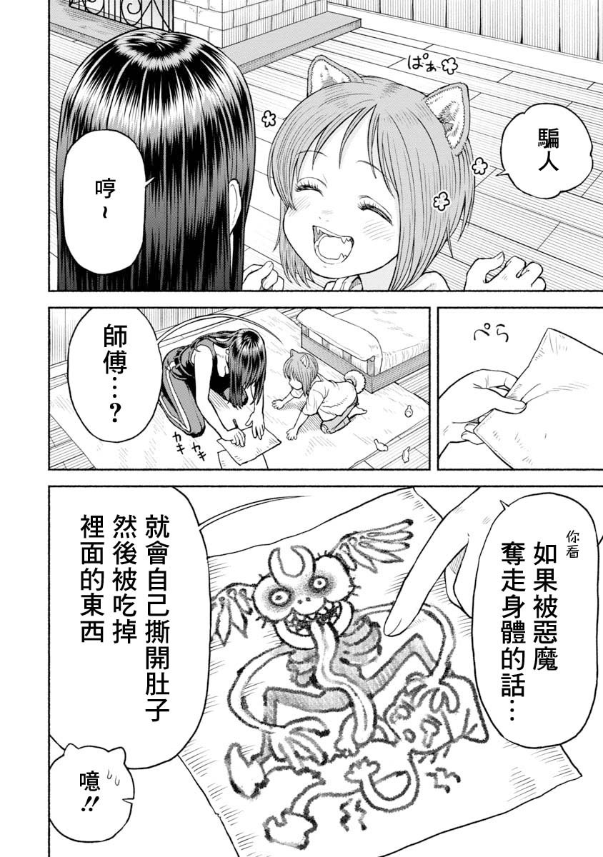 第17话 恐怖的迷信