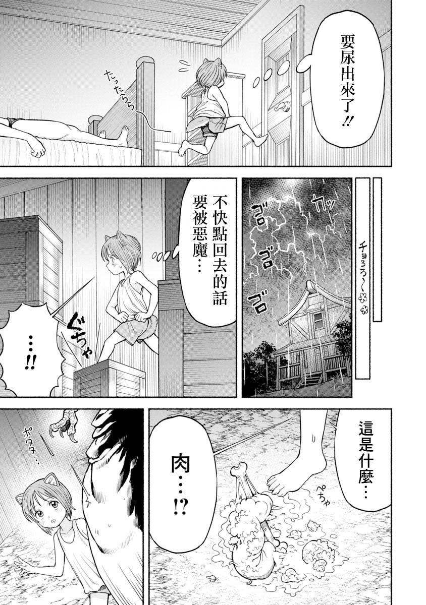 第17话 恐怖的迷信