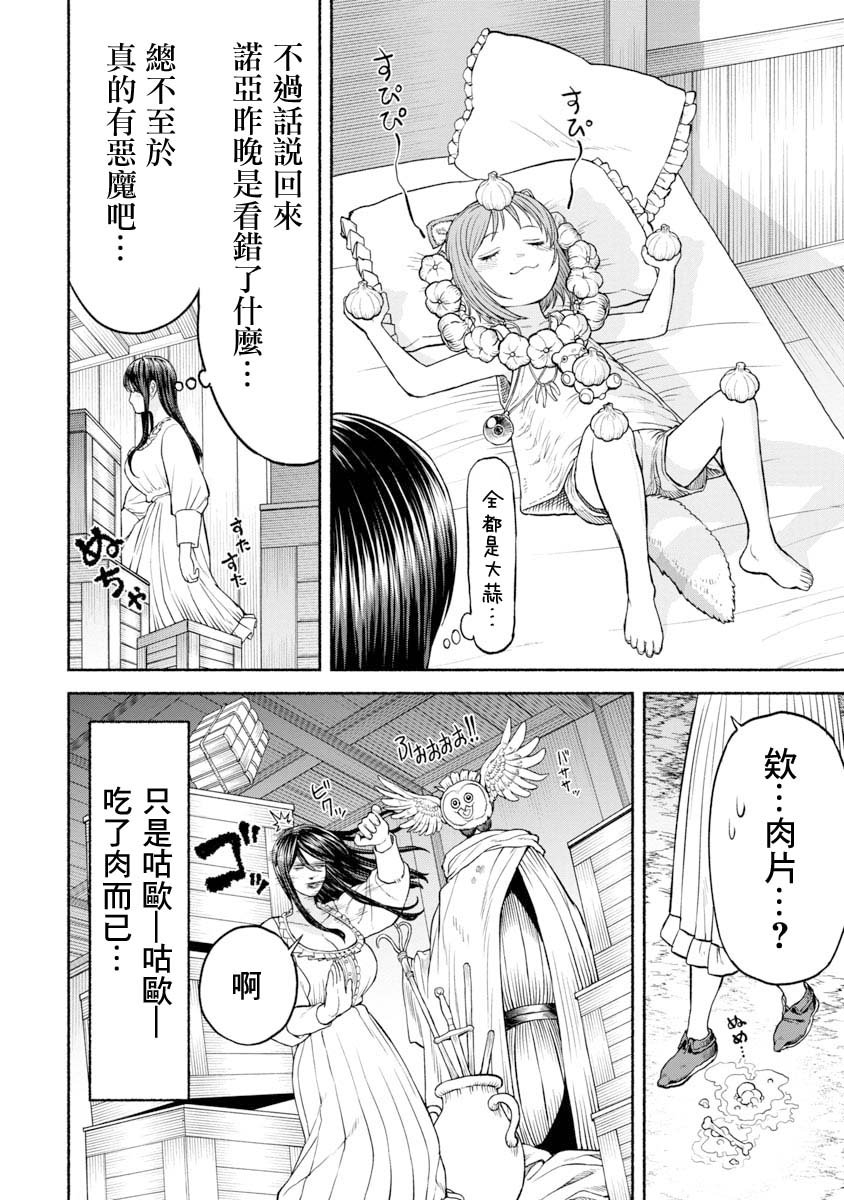 第17话 恐怖的迷信