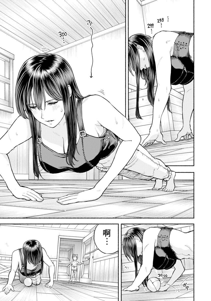 第19话 开始锻炼肌肉?
