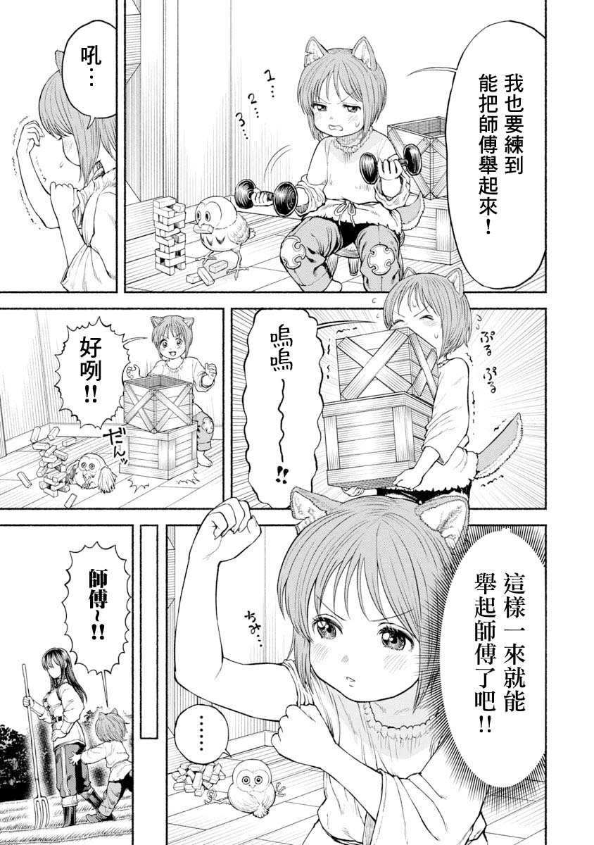 第19话 开始锻炼肌肉?