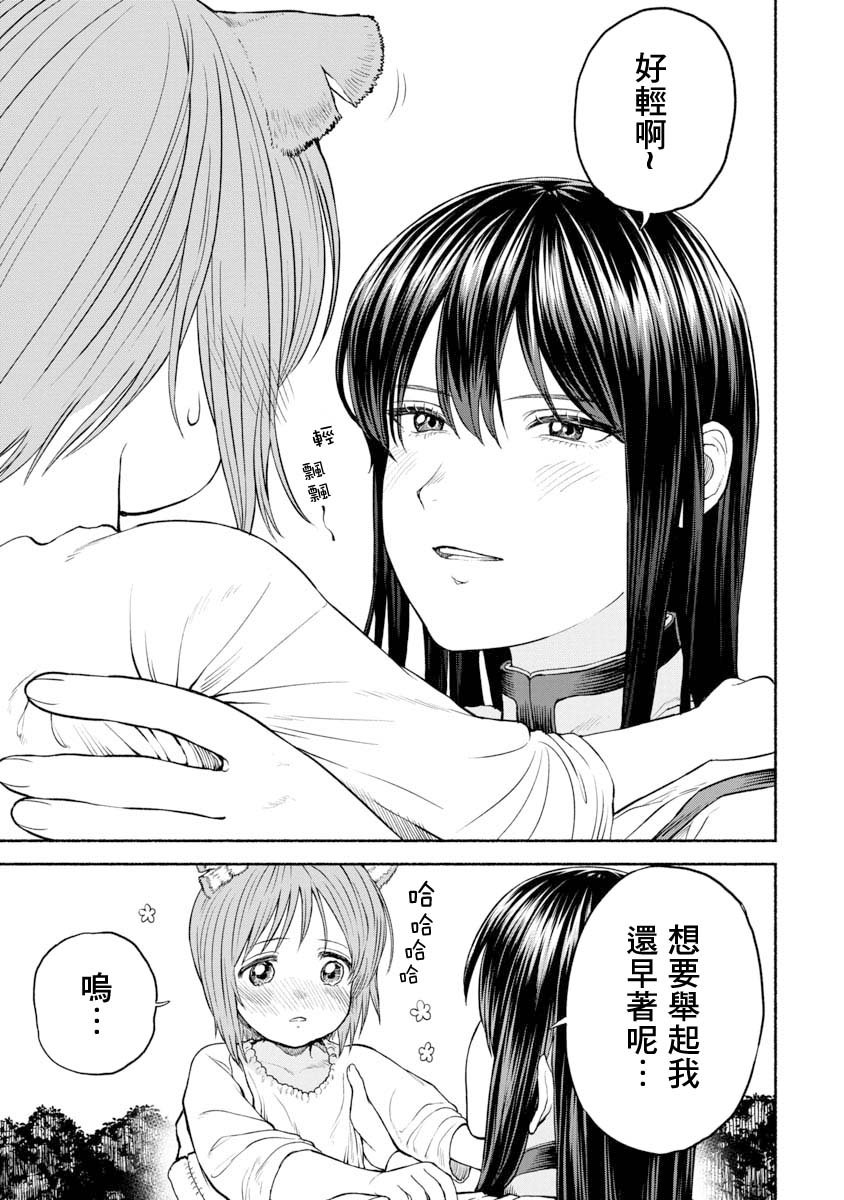 第19话 开始锻炼肌肉?