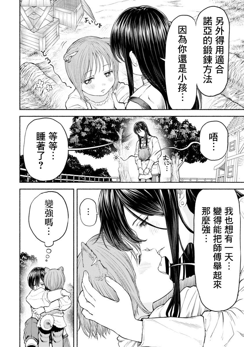 第19话 开始锻炼肌肉?