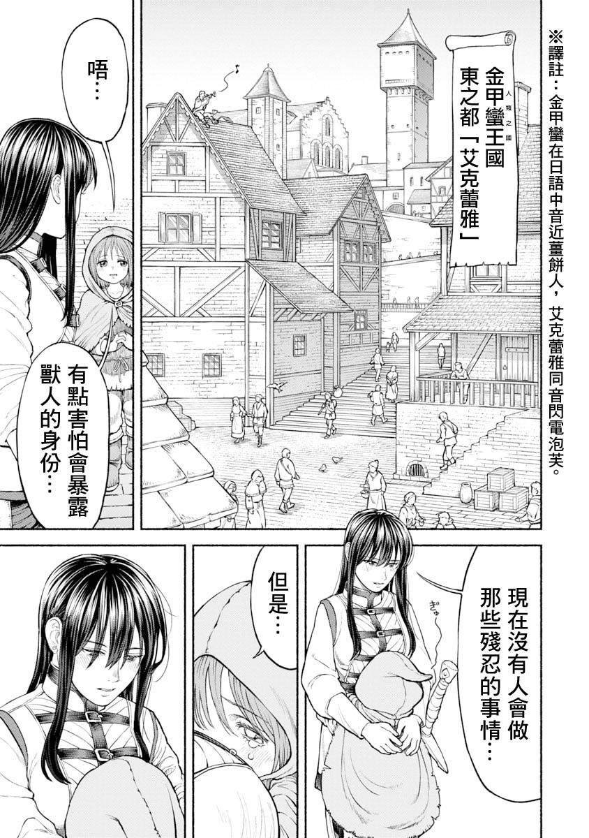 第23话 第一次去都市