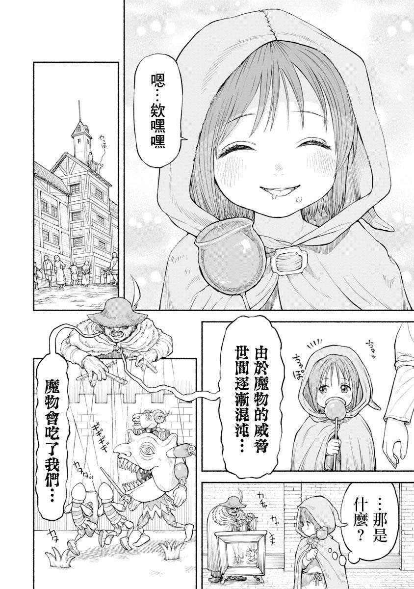 第23话 第一次去都市