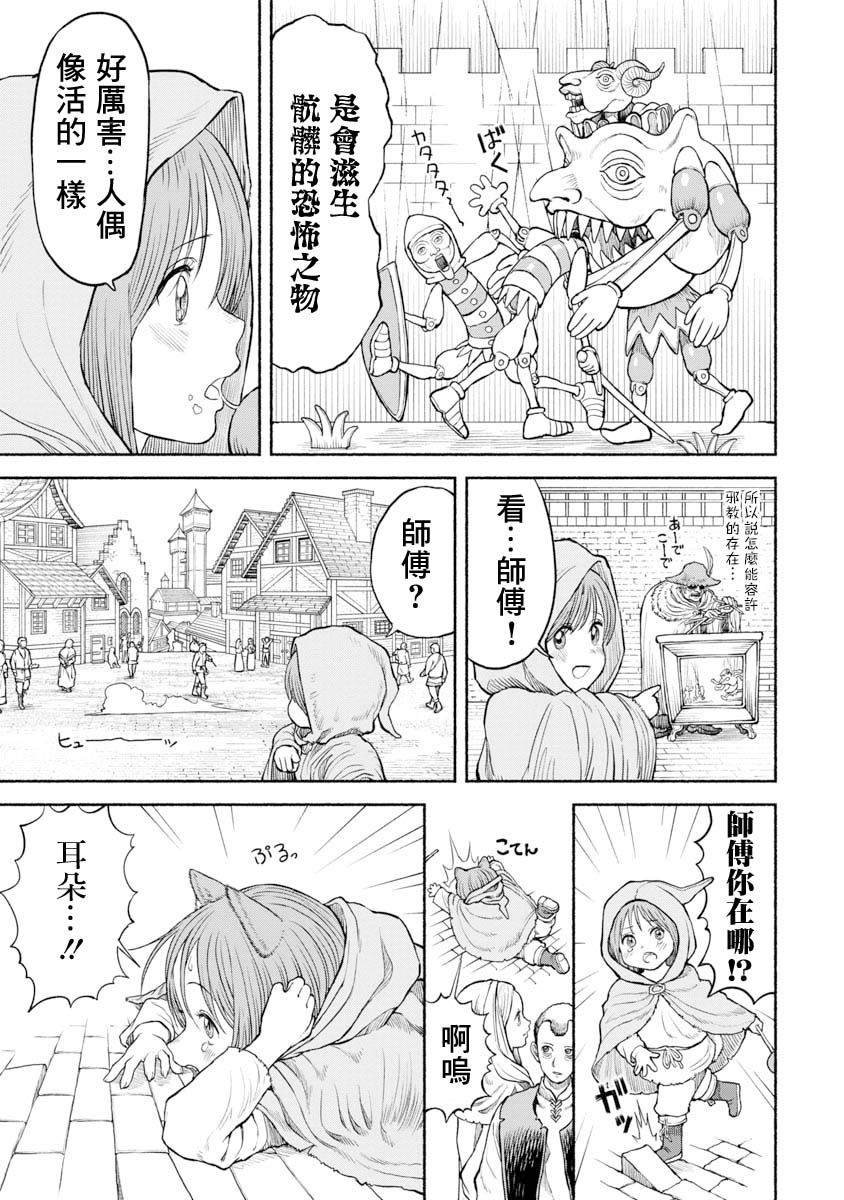 第23话 第一次去都市