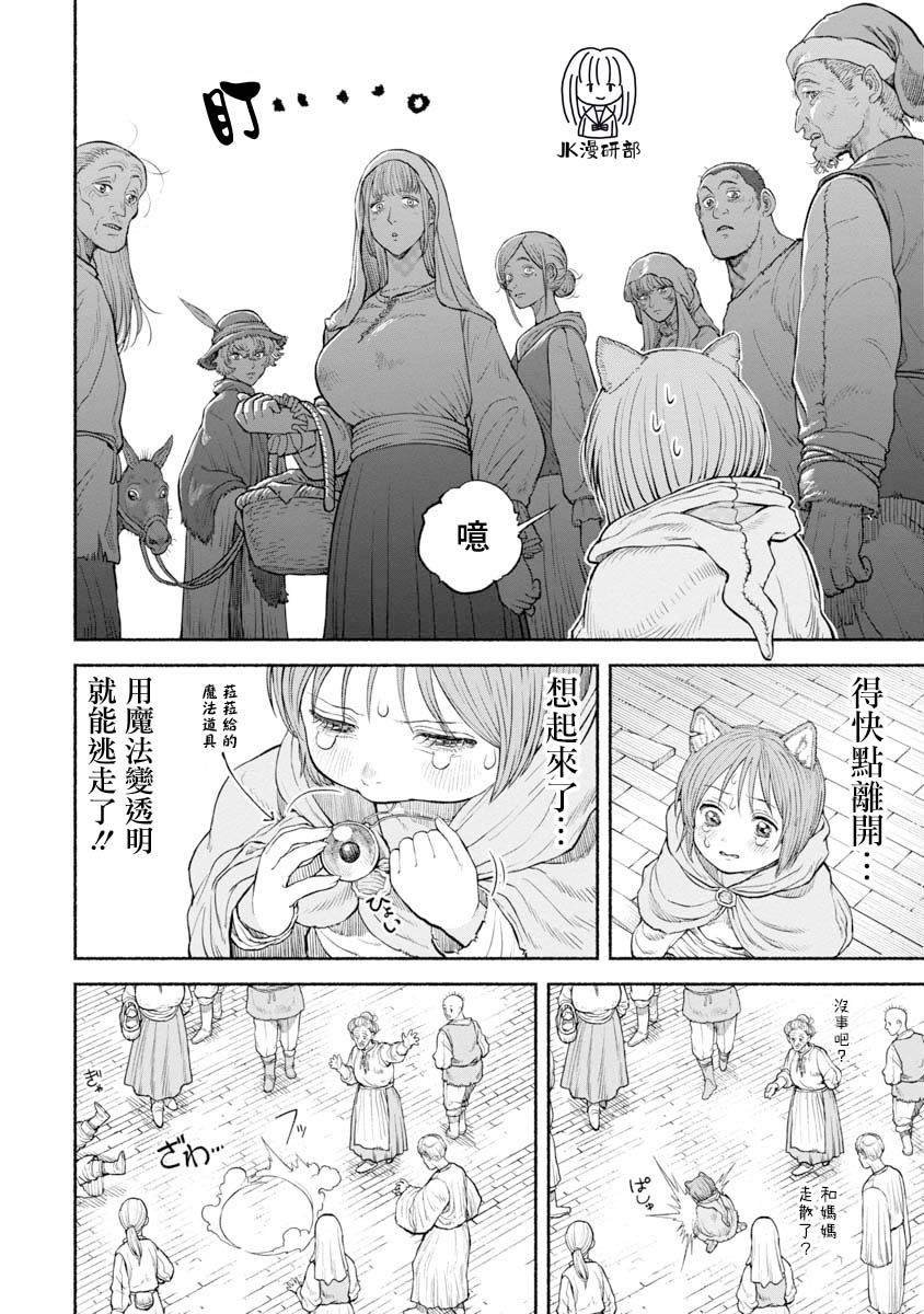 第23话 第一次去都市