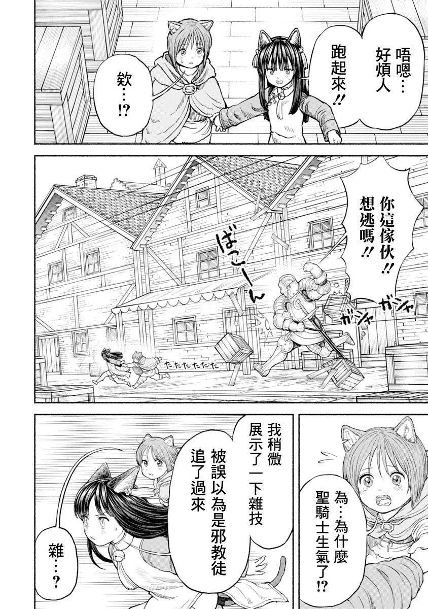 第23话 第一次去都市