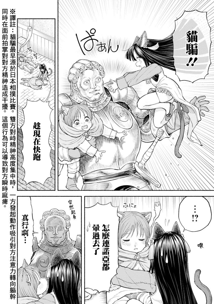 第24话 毛毛的实力