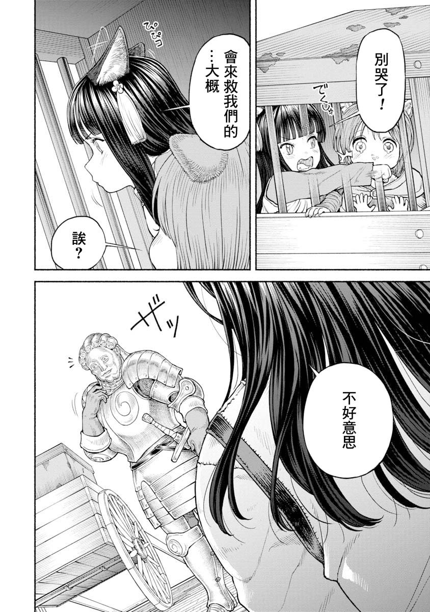 第24话 毛毛的实力