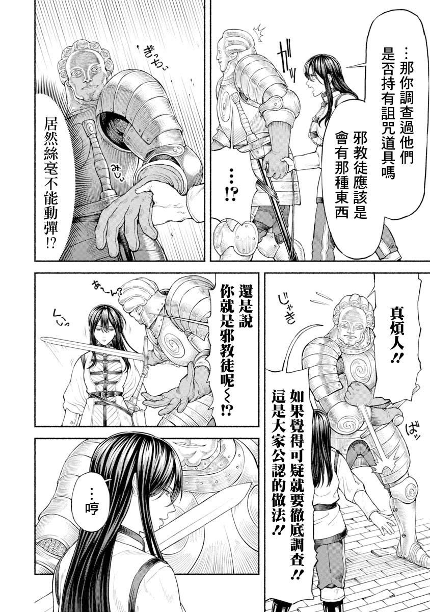 第24话 毛毛的实力