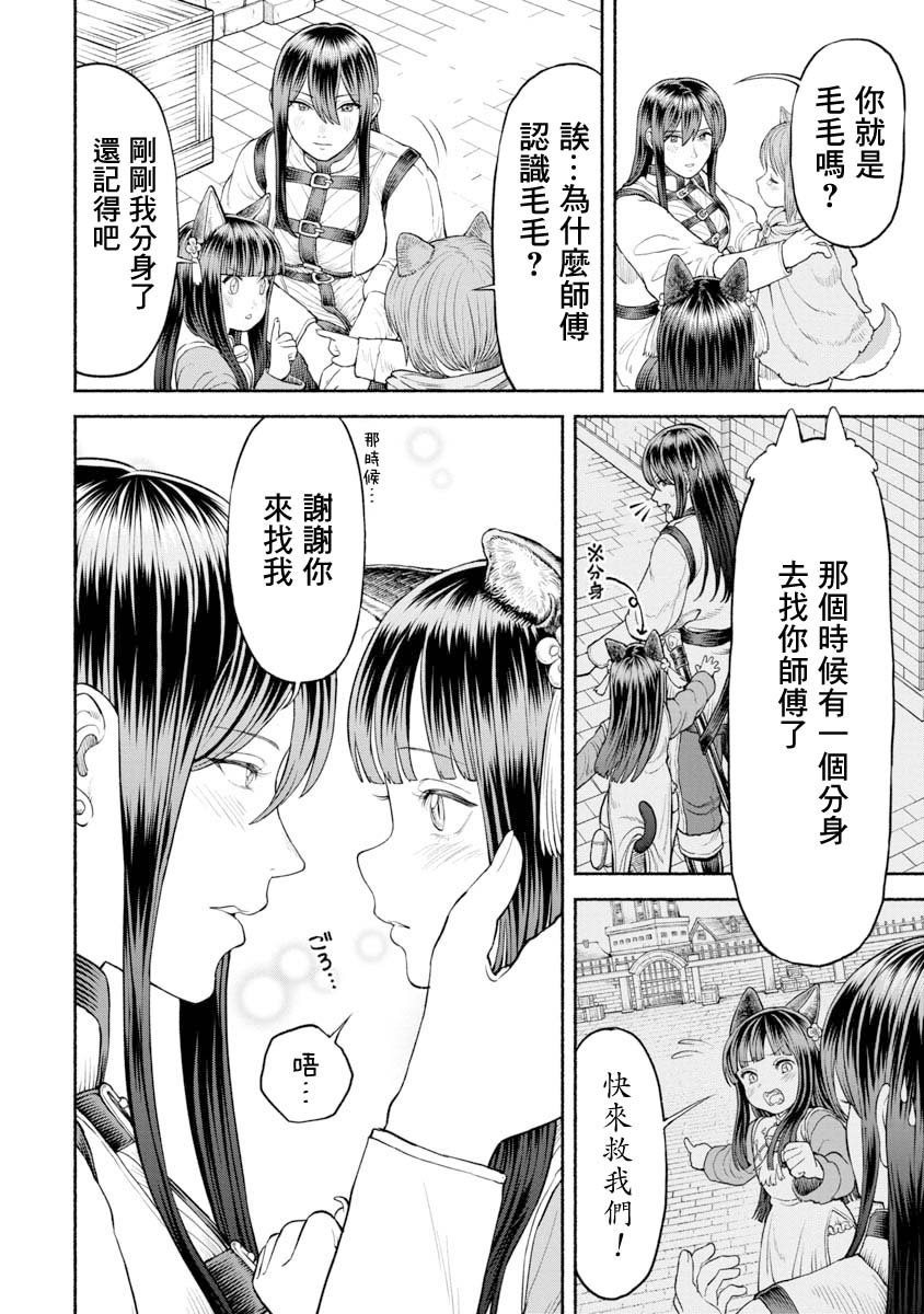第24话 毛毛的实力