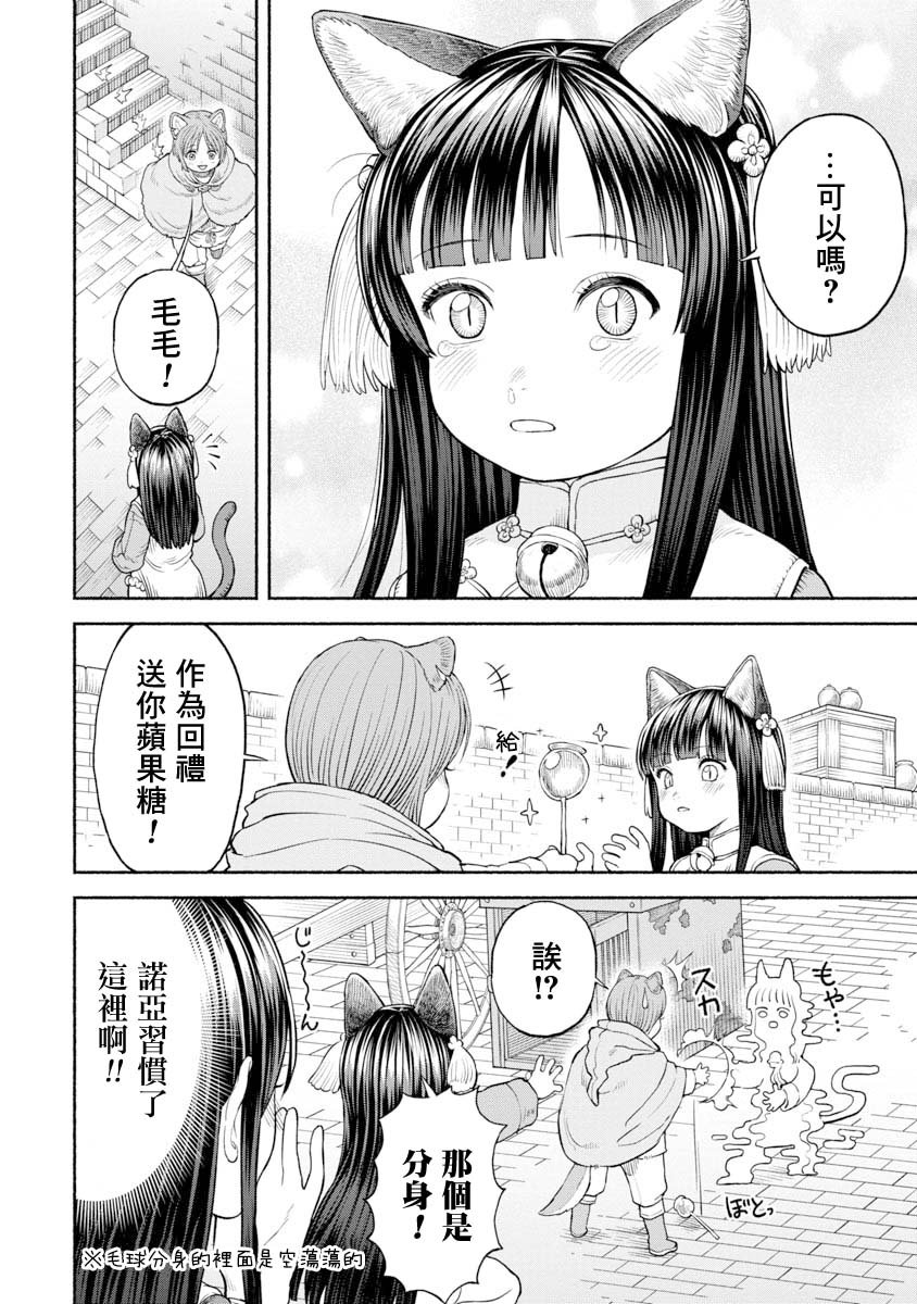 第24话 毛毛的实力